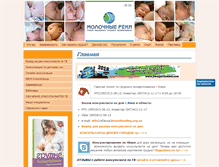 Tablet Screenshot of breastfeeding.org.ua